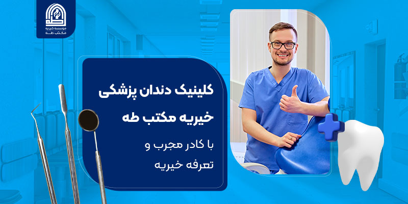 بنر دندان پزشکی